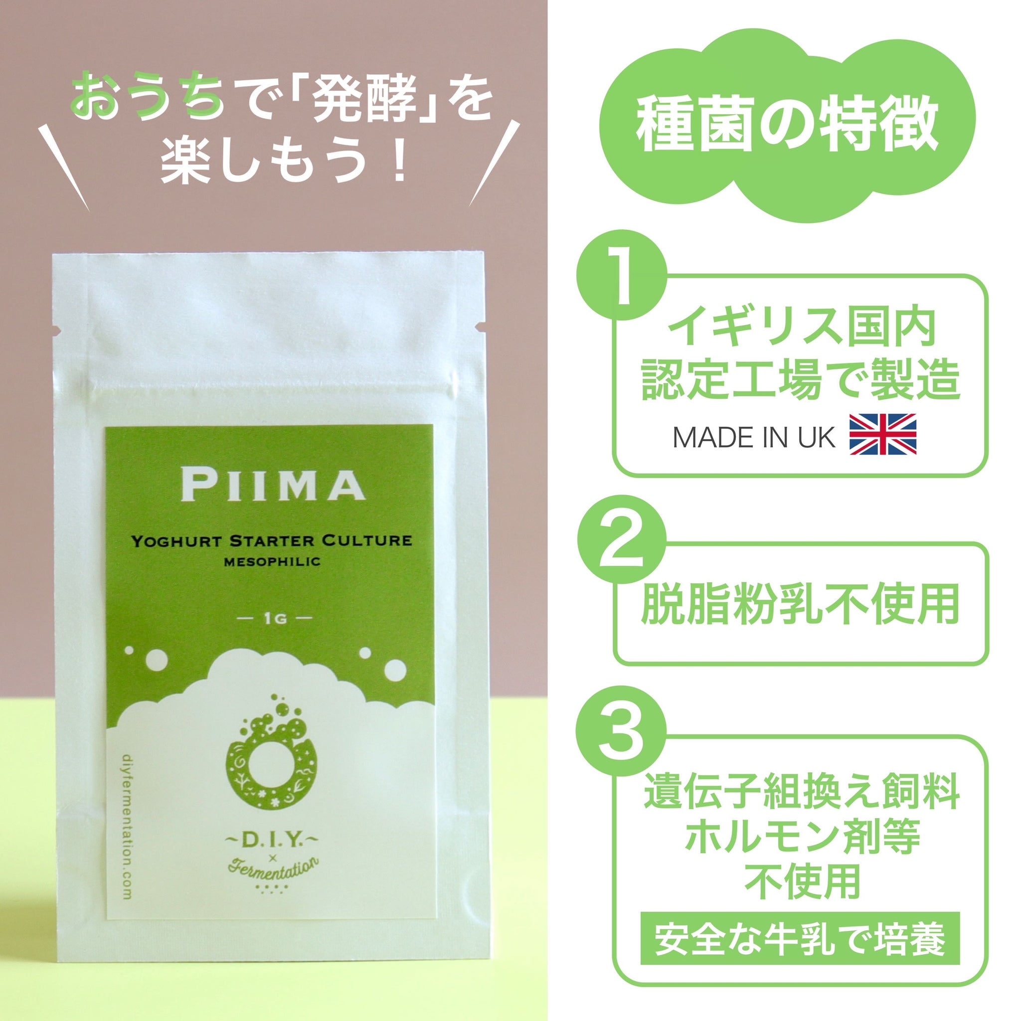 ヨーグルト種菌 (PIIMA) 1g （乾燥・粉末、植え継ぎ可能）ピーマ